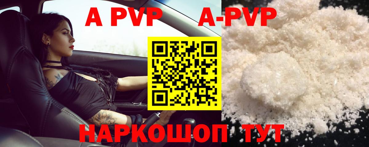A-PVP  A-PVP СК КРИС  наркотики  Вход с VPN  APVP СК КРИС  Alpha PVP СК КРИС  Лесосибирск 
