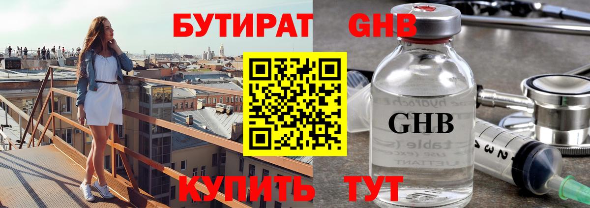 БУТИРАТ  Вход с VPN  Лесосибирск  Бутират оксана 