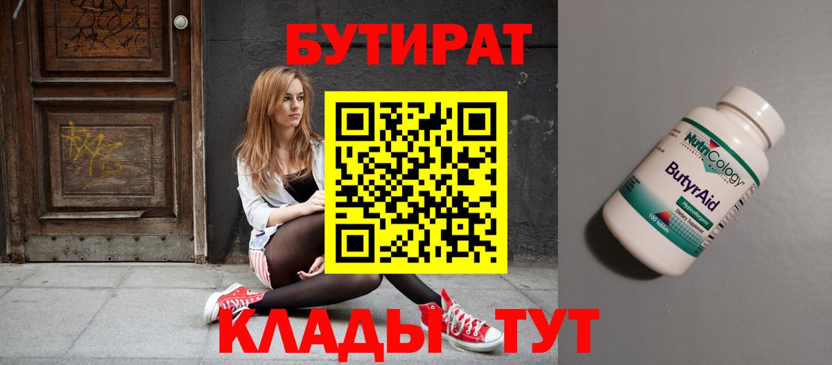 Бутират жидкий экстази Лесосибирск