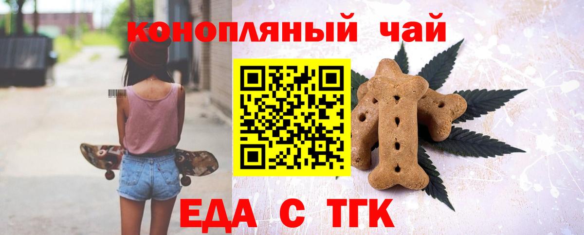 Еда ТГК марихуана  Вход с VPN  Лесосибирск 