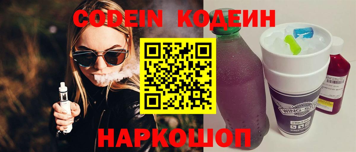 Лесосибирск  Codein напиток Lean (лин)  Кодеиновый сироп Lean Purple Drank  Вход с VPN 