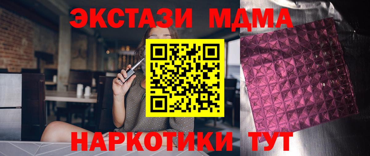 МДМА  MDMA Molly  Вход с VPN  МДМА молли  Лесосибирск 