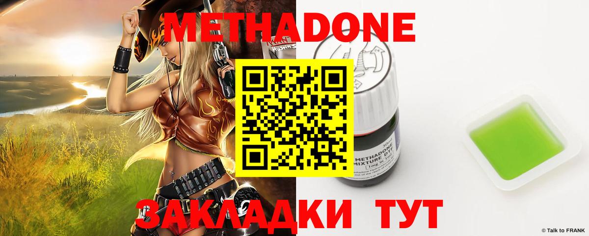Метадон methadone Лесосибирск
