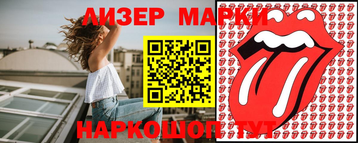 Наркотические марки 1,8мг Лесосибирск